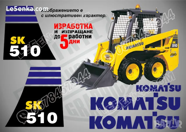 KOMATSU SK05j стикери надписи SK 05j, снимка 4 - Индустриална техника - 35768444