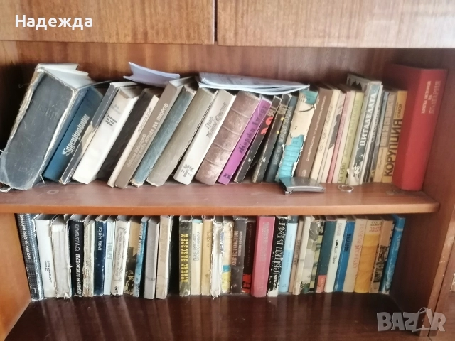 книги, снимка 2 - Художествена литература - 52914256