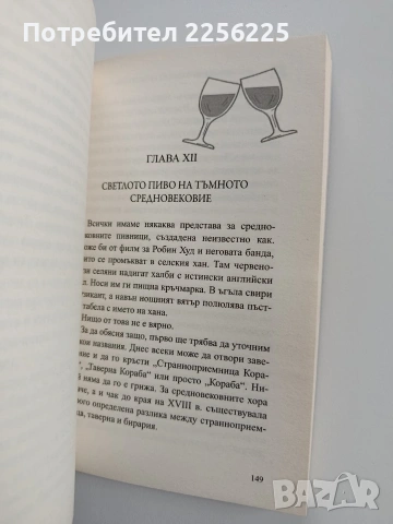 Кратка история на пиянството, снимка 4 - Художествена литература - 53372777