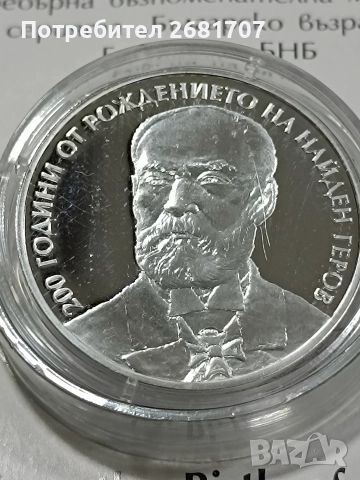 монета 10 лв Найден Геров 