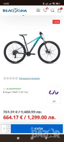 Велосипед LIV TEMPT 3 размер S 27.5, снимка 15 - Велосипеди - 54278911