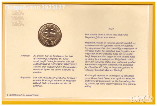 20 КРОНИ 2007 ГОДИНА /КОРАБ/ - виж описането, снимка 4 - Нумизматика и бонистика - 51287131