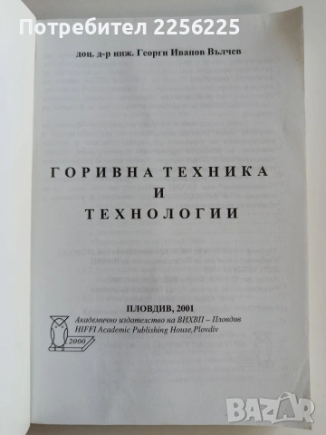 Горивна техника и технологии, снимка 13 - Специализирана литература - 53008031