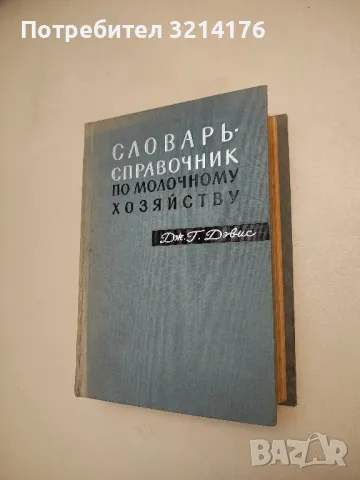 Справочник по химии для учителей средней школы - П. П. Коржев, снимка 4 - Учебници, учебни тетрадки - 48391468