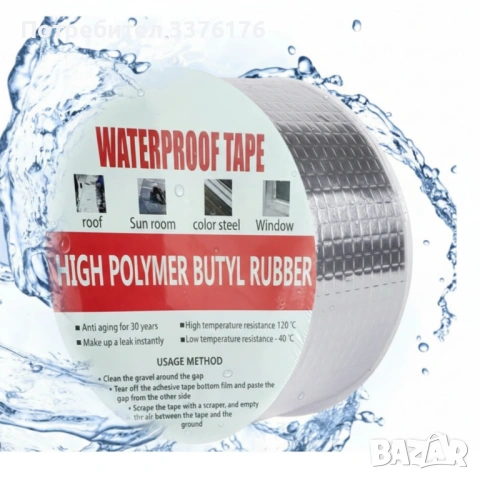 Водоустойчиво бутилово тиксо за ремонт, снимка 4 - Ремонти на покриви - 53199211