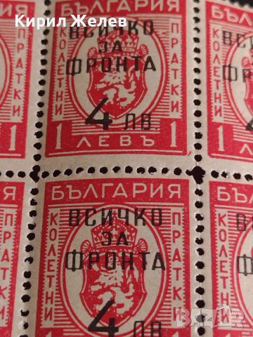 Пощенски марки 16 броя 1 лев с препечатка ВСИЧКО ЗА ФРОНТА редки за КОЛЕКЦИОНЕРИ 38114, снимка 4 - Филателия - 45313134