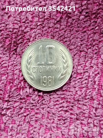 10 стотинки 1981г., снимка 2 - Нумизматика и бонистика - 45842976