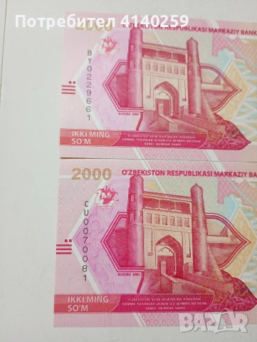 УЗБЕКИСТАН БАНКНОТИ , снимка 2 - Нумизматика и бонистика - 54122638