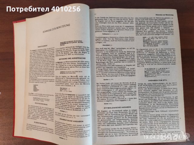 НЕМСКО-НЕМСКИ синонимен речник като нов, супер евтино!, снимка 8 - Чуждоезиково обучение, речници - 45351868