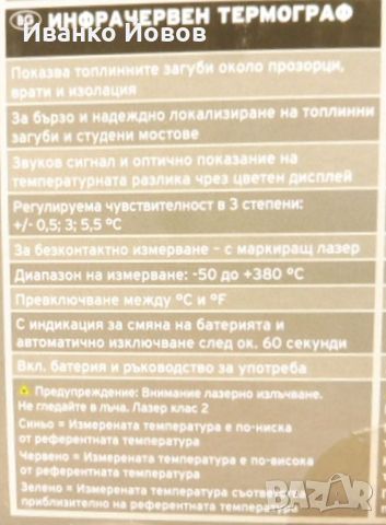 Инфрачервен термометър / термограф, лазерен, безконтактен, показва топлинни загуби, снимка 5 - Друга електроника - 46713133