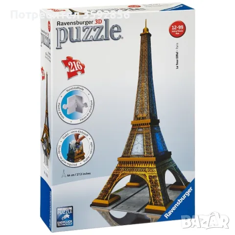 3D пъзел Айфеловата кула Ravensburger, снимка 1 - Игри и пъзели - 48490895