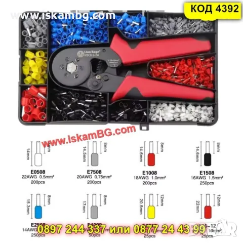 Клещи за пресоване на кабелни накрайници + 1200бр. накрайника - КОД 4392, снимка 5 - Клещи - 49790136