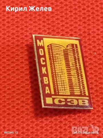 Лот 10 броя значки стари редки от соца за КОЛЕКЦИОНЕРИ 53593, снимка 11 - Колекции - 53279799