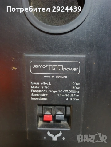 JAMO POWER 150, снимка 7 - Тонколони - 53066462