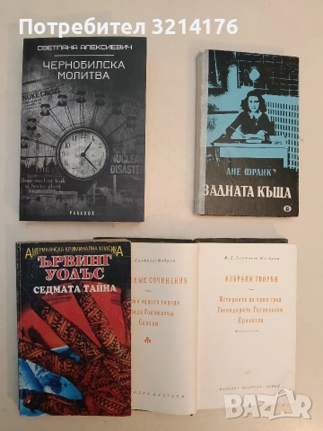 Седмата тайна - Ървинг Уолъс