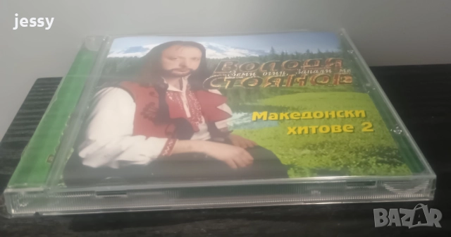 Володя Стоянов ‎– Колекция дискове, снимка 7 - CD дискове - 51837929