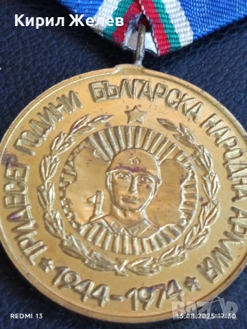 Медал от соца 30г. БЪЛГАРСКА НАРОДНА АРМИЯ за КОЛЕКЦИОНЕРИ 27475, снимка 3 - Антикварни и старинни предмети - 51356087