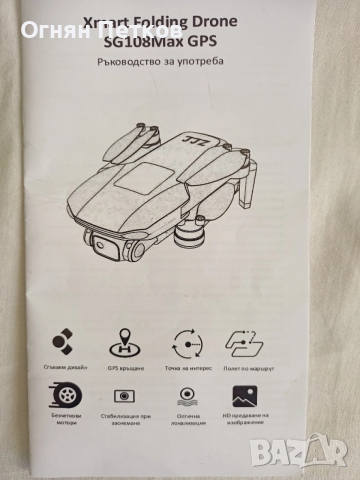Дрон SG 108 Max GPS, снимка 10 - Дронове и аксесоари - 52522194