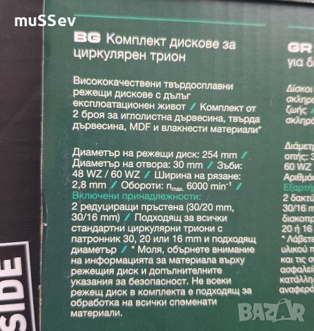 2бр. диск за циркуляр 254мм на Парксайд , снимка 2 - Други инструменти - 45778079