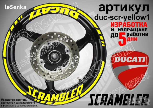 Ducati Scrambler кантове и надписи за джанти duc-scr-gold1, снимка 2 - Аксесоари и консумативи - 51021728