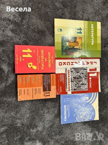 Учебници, помагала, сборници 8-12 клас, снимка 2 - Учебници, учебни тетрадки - 46324129