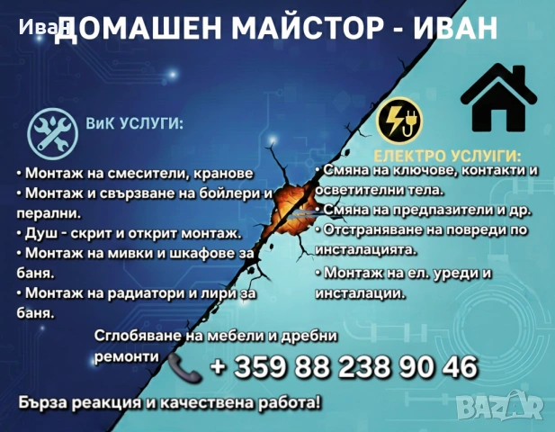 Домашен майстор