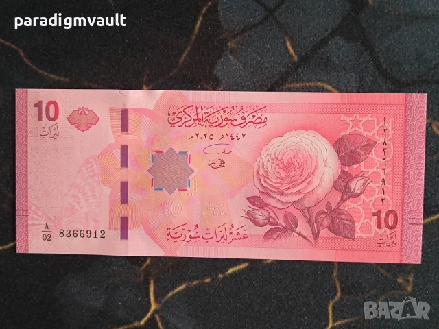 Банкнота - Сирия - 10 паунда UNC | 2025г.