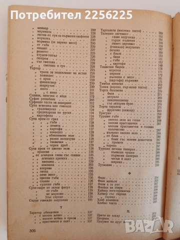 Нашата кухня 1955г, снимка 9 - Специализирана литература - 51874806