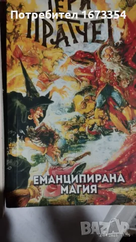ТЕРИ ПРАТЧЕТ, снимка 2 - Художествена литература - 49872539