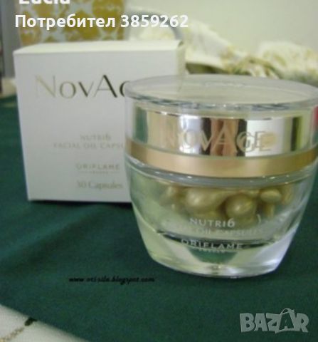 Капсули за лице с подхранващо олио Novage+Intense