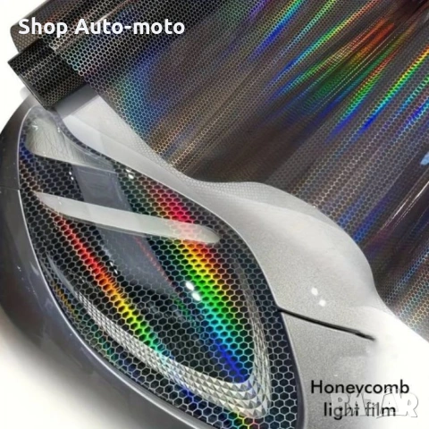 Фолио за фарове и стопове Automat-Тип пчелна пита, 30см x 10 метра, снимка 3 - Аксесоари и консумативи - 53169158