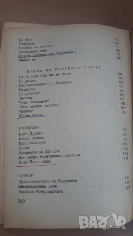 Иван Вазов - избрани произведения, снимка 14 - Българска литература - 47018729