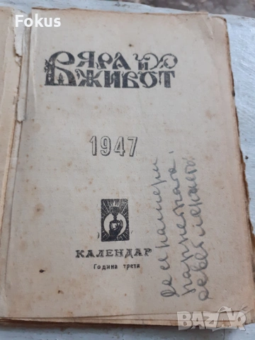 Стар религиозен календар, снимка 2 - Антикварни и старинни предмети - 53463474