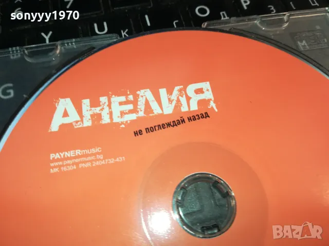 АНЕЛИЯ-ЦД 0303251126, снимка 8 - CD дискове - 49342606