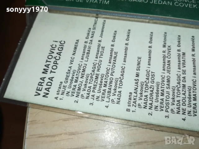 KOKTEL-YUPHON/GEMA ORIGINAL TAPE 1507251616, снимка 14 - Аудио касети - 51029958