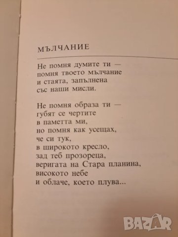 Дора Габе - избрани стихотворения, снимка 3 - Художествена литература - 47211011