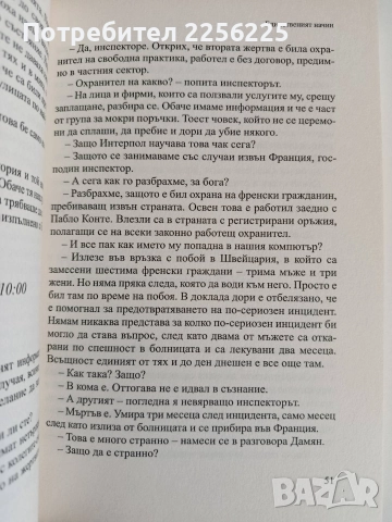 Единственият начин, снимка 2 - Художествена литература - 52708149