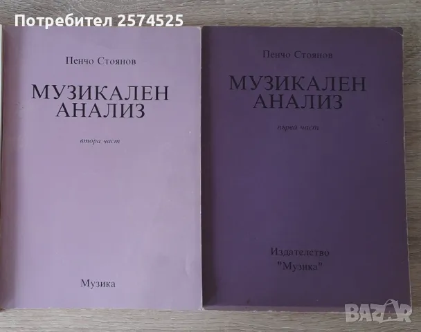 Учебници по солфеж, хармония, муз. анализ, полифония, история на музиката, снимка 4 - Учебници, учебни тетрадки - 47313093