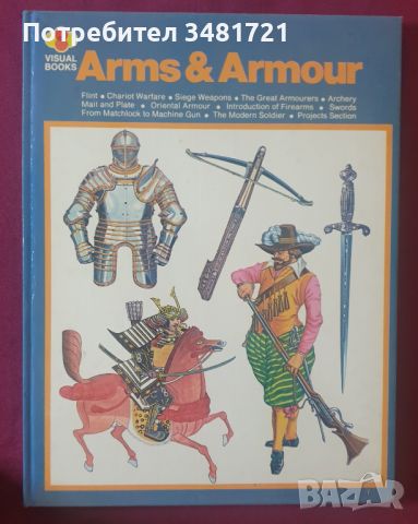 Брони, оръжия, артилерия [4 енциклопедии], снимка 10 - Енциклопедии, справочници - 45352347