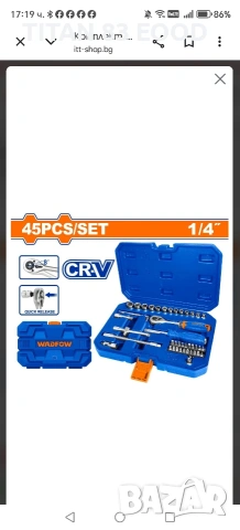 Комплект инструменти WADFOW, 1/4", 45 части 