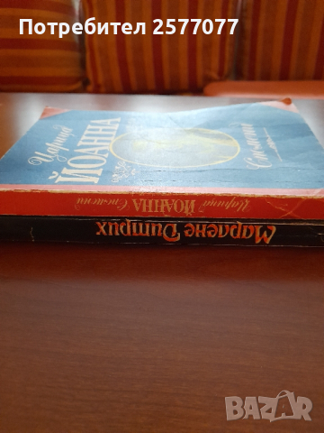 Книги, биография, 4 лв./ броя , снимка 3 - Художествена литература - 44957546