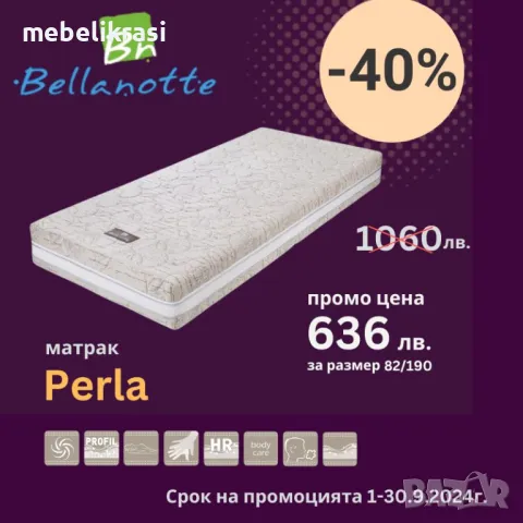 матрак Cannella С -20% ОТСТЪПКА!, снимка 8 - Матраци - 36127504