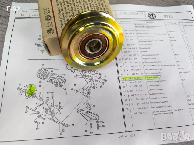 068260940**NEU**Нови оригинални части**V A G**ОБТЯГАЩА РОЛКА**