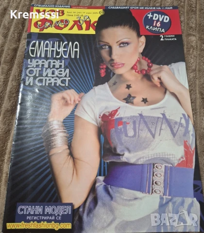 Списание Нов Фолк/Само за Емануела, снимка 1