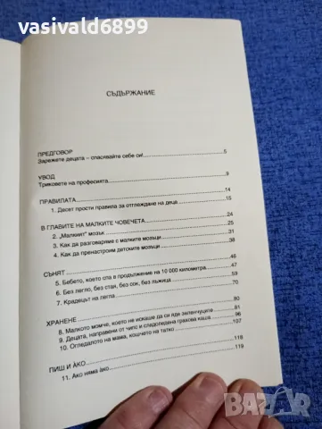 Найджел Лата - Преди децата да те побъркат , снимка 6 - Специализирана литература - 48972271