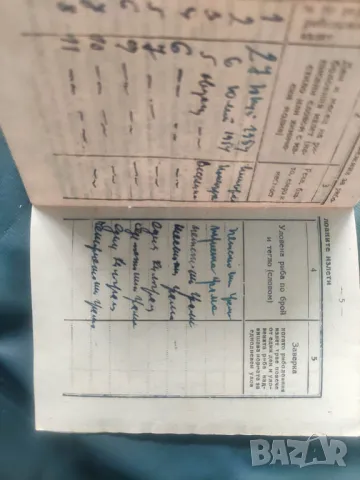 Билет за риболовство НРБ, снимка 2 - Други ценни предмети - 49630347