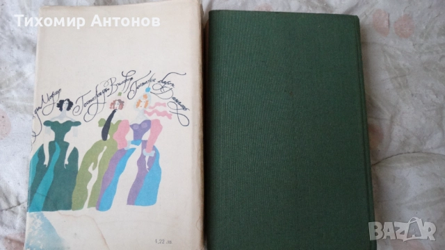 Александър Дюма - Граф Монте Кристо 2 том, снимка 2 - Художествена литература - 52550181