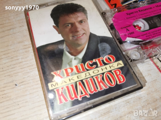 ХРИСТО КИДИКОВ-ОРИГИНАЛНА КАСЕТА 1312252250, снимка 12 - Аудио касети - 52777848
