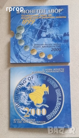 България
.Ново хилядолетие.
 Банков сет 1999 година.
С  медал Милениум 2000  в комплекта.