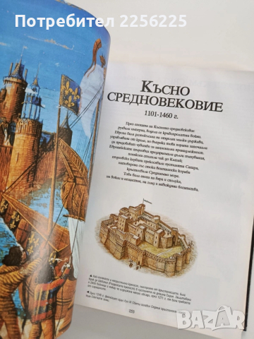 Енциклопедия - История на света, снимка 2 - Енциклопедии, справочници - 53936381